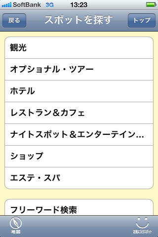 iPhone Screenshot 3