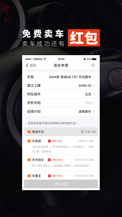 download 车易淘二手车估价—二手车卖车买车交易平台 apps 2