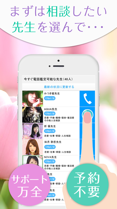 Telecharger 恋愛占い10年連続no 1 ヴェローナ無料電話占い Pour Iphone Sur L App Store Divertissement