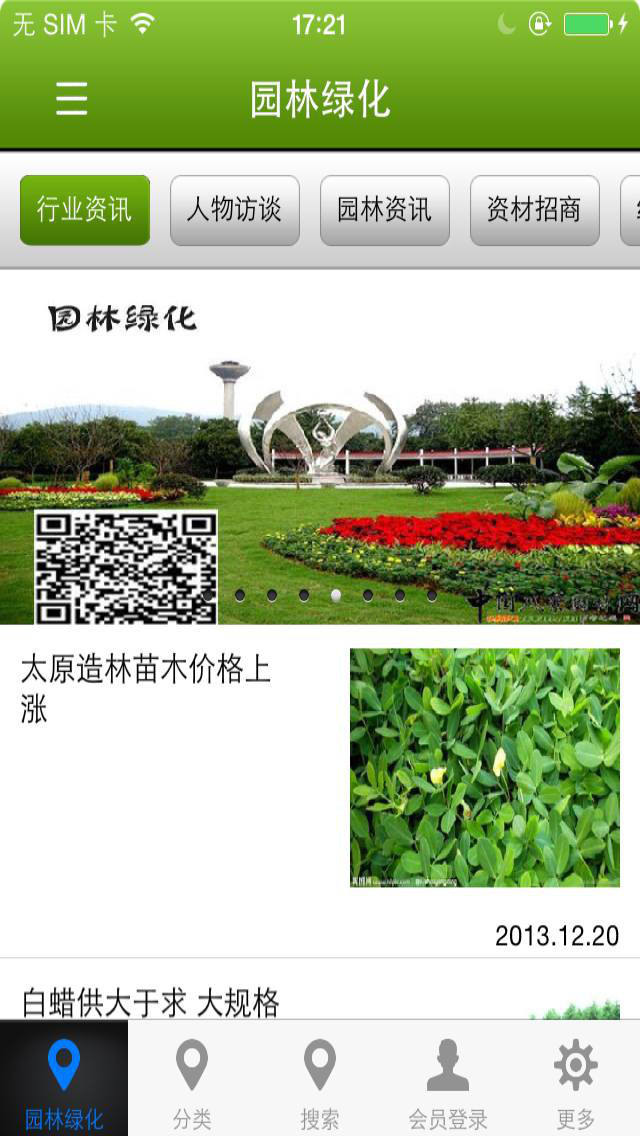 download 园林绿化(greenpark) apps 2