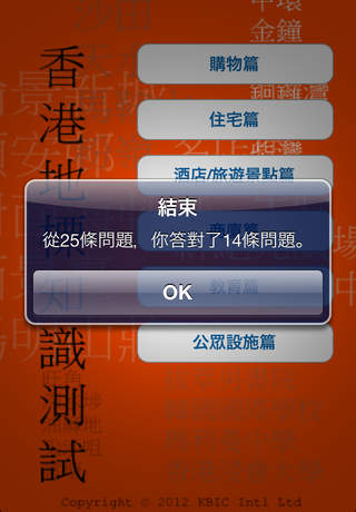 香港地標知識測試 screenshot1