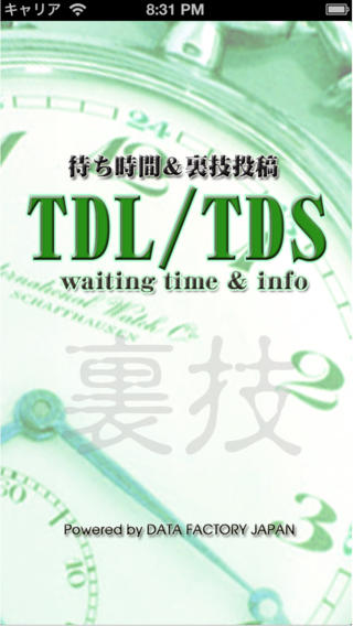 待ち時間&裏技 for TDL/TDSのおすすめ画像1