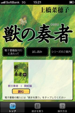 上橋菜穂子　獣の奏者 screenshot1