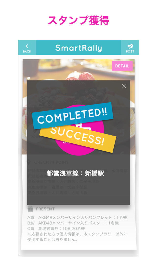 SmartRally - スタンプラリーをもっと簡単に -のおすすめ画像3