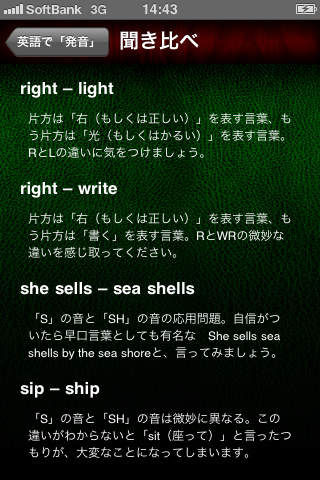 英語で「発音」 screenshot1