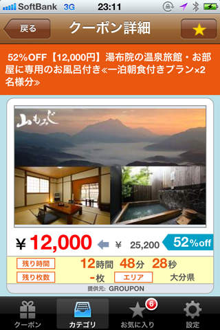 iPhone スクリーンショット 3