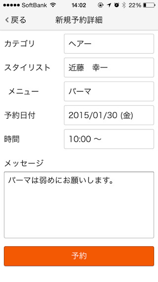 予楽〜スマホで簡単サロン予約〜のおすすめ画像3