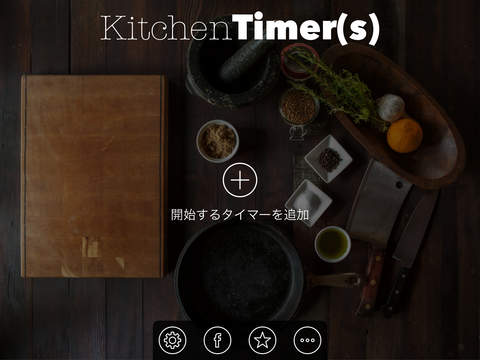 キッチンタイマー Kitchen Timer(s) - 一つの画面で複数のタイマー！のおすすめ画像3