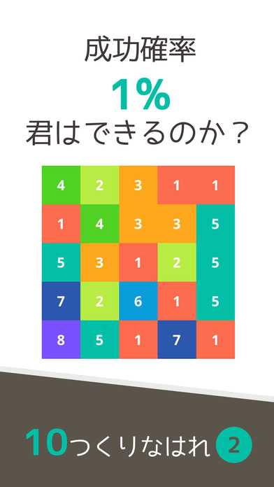 パズル10-II-数学激ムズパズルゲーム-... screenshot1