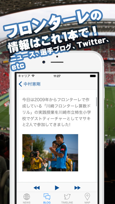 Jリーグリーダー for 川崎フロンターレ screenshot1