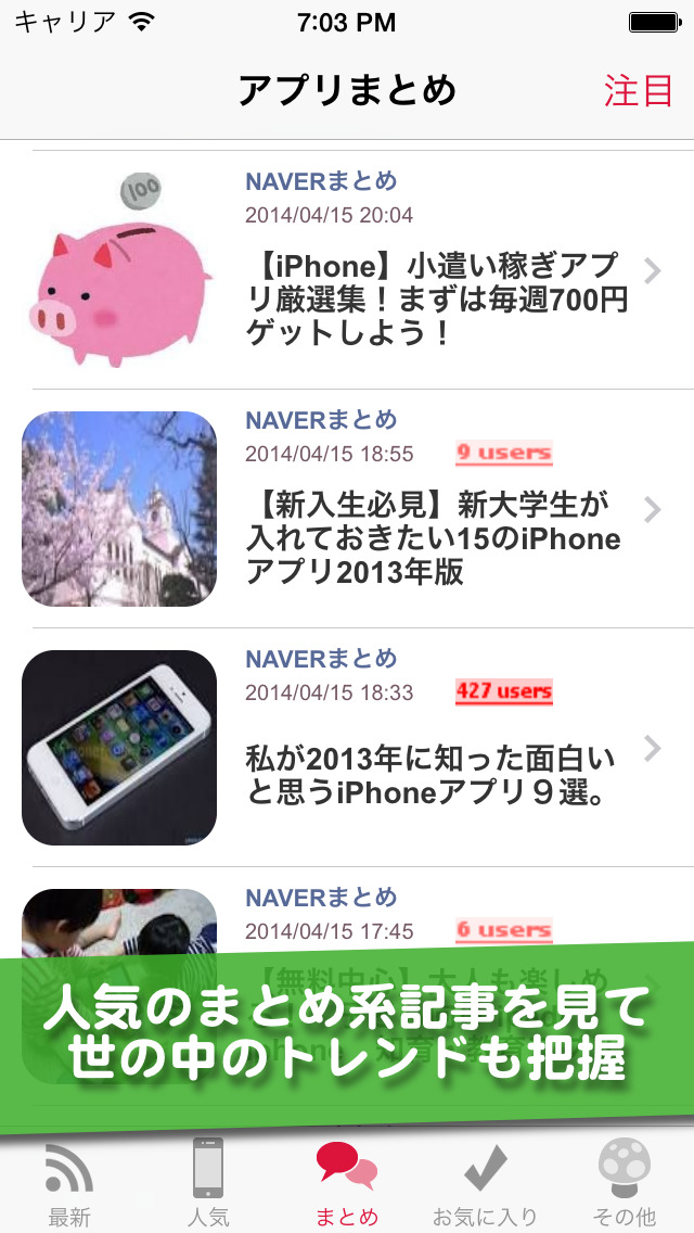 アプリニュース - AppNewsのおすすめ画像4