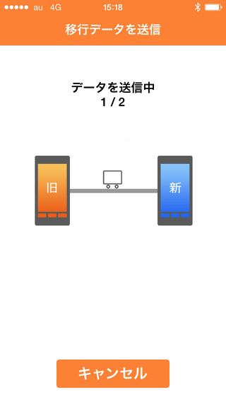 ダイレクトデータ移行のおすすめ画像4