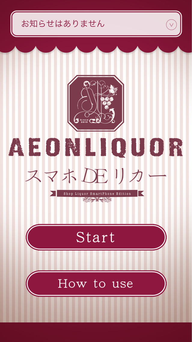 スマホDEリカー 【AEONLIQUOR】「ワイン、焼酎、日本酒、お酒を楽しむ総合アプリ」のおすすめ画像2