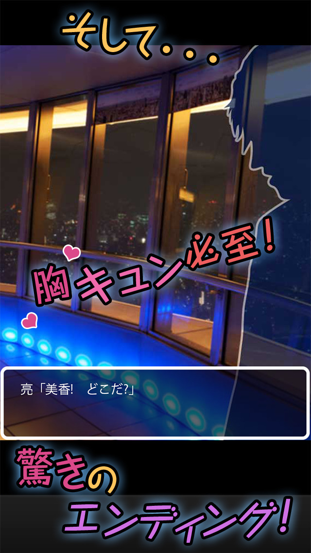 東京タワーでかくれんぼ～愛の脱出ゲーム～ screenshot1