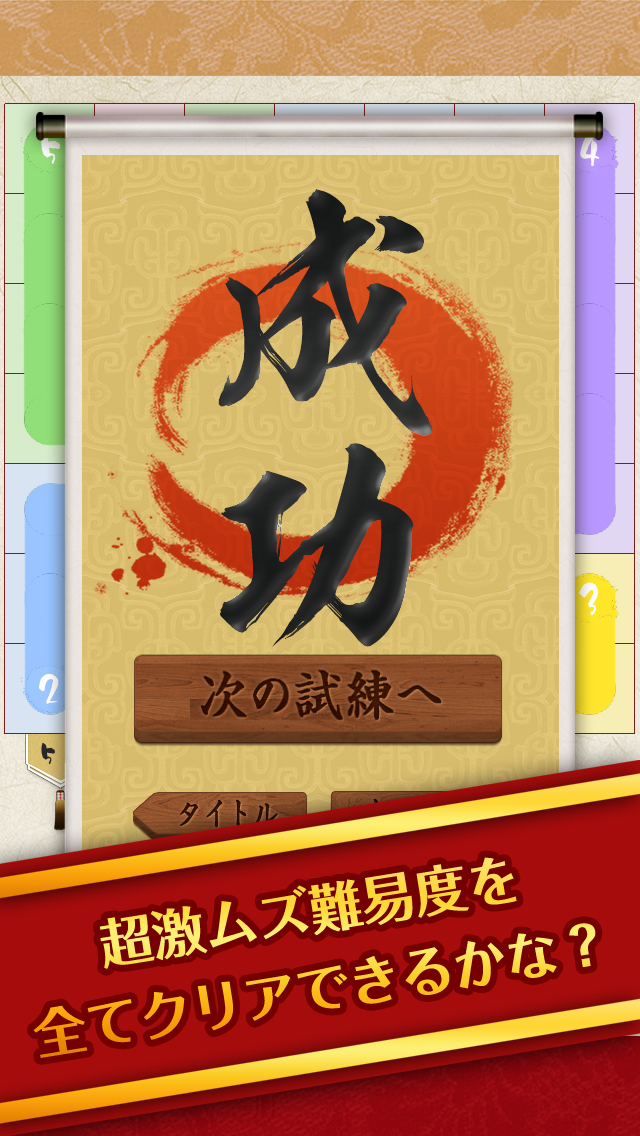 激ムズ！和のひとふで書き2000！