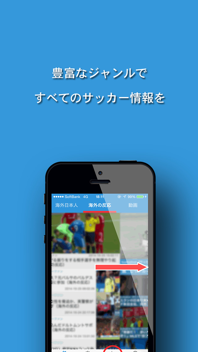 ゼタサカ -サッカー好きの絶対的ニュースアプリ- screenshot1