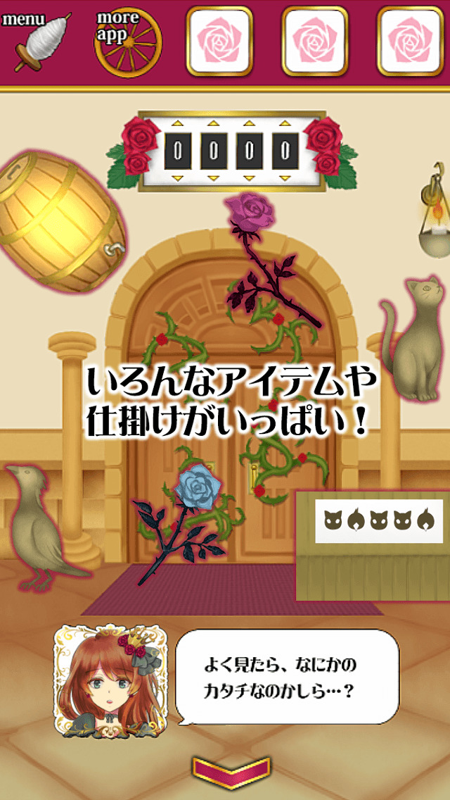 脱出ゲーム いばら姫