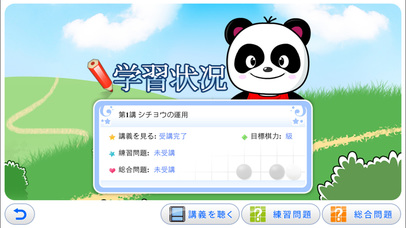 囲碁アイランド9 screenshot1