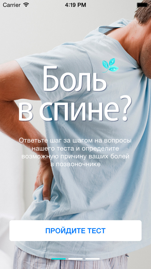 Боли в спине как лечить народными средствами Боли в спине как лечить народными средствами