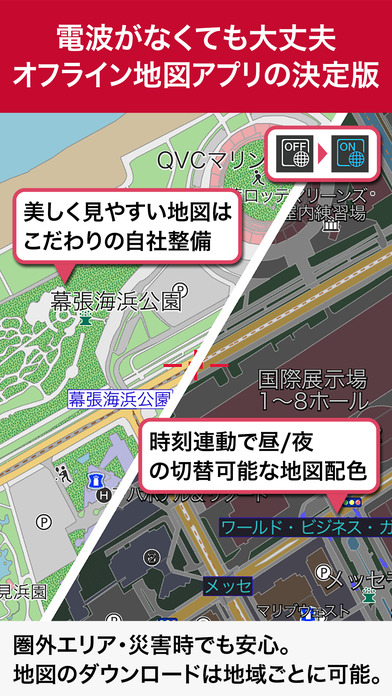 MapFan＋(マップファンプラス)のおすすめ画像3