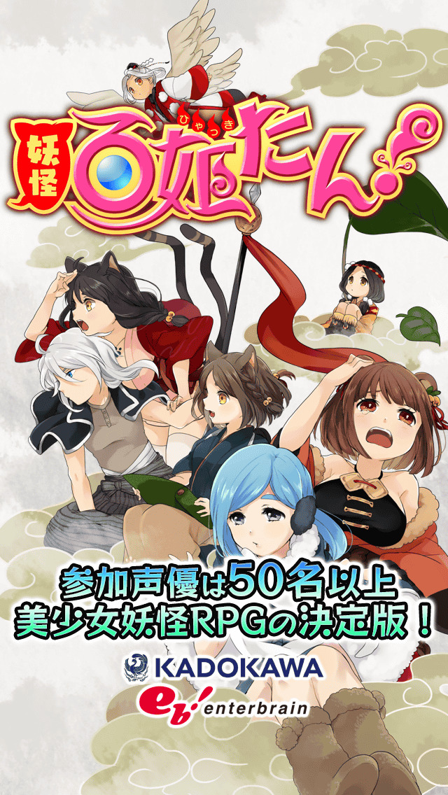 妖怪百姫たん!1