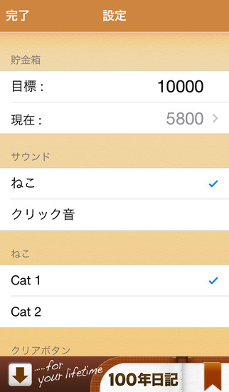 ネコちゃん電卓+貯金箱 screenshot1
