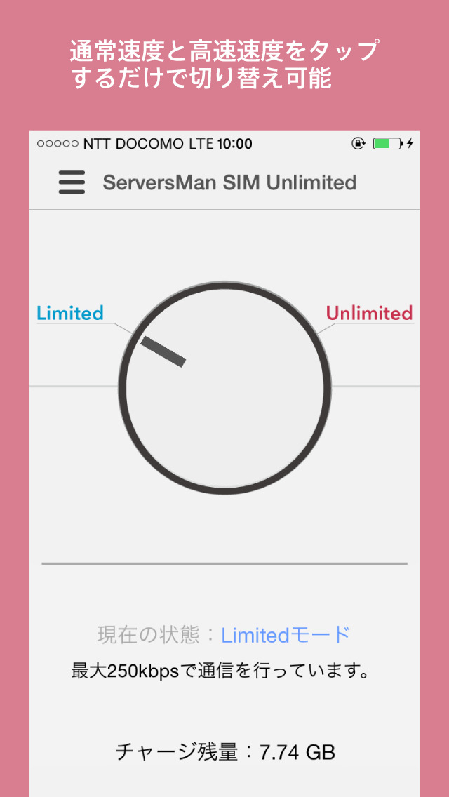 ServersMan SIM LTE用速度制御アプリのおすすめ画像1