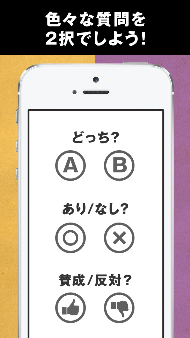 ステレオQ：遊べるディベートアプリ screenshot1