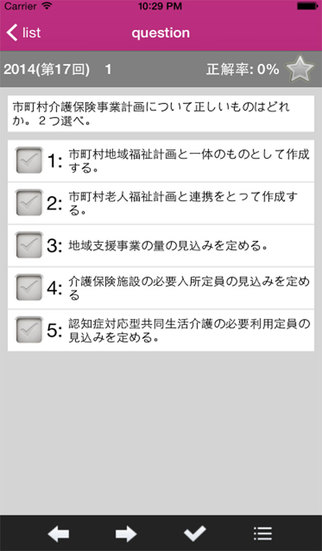 ケアマネージャー試験 medixtouch... screenshot1