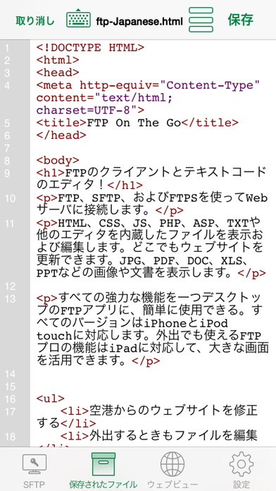 外出でも使えるFTP PRO - FTP ... screenshot1