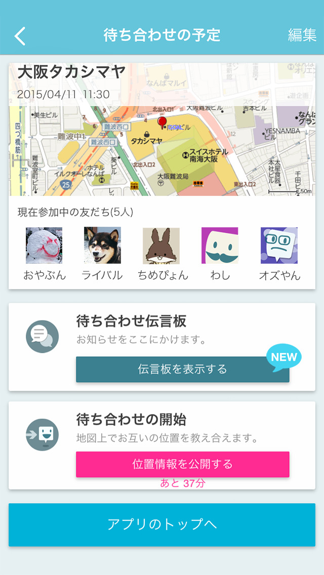待ち合わせが楽しくなるアプリ MapRin... screenshot1