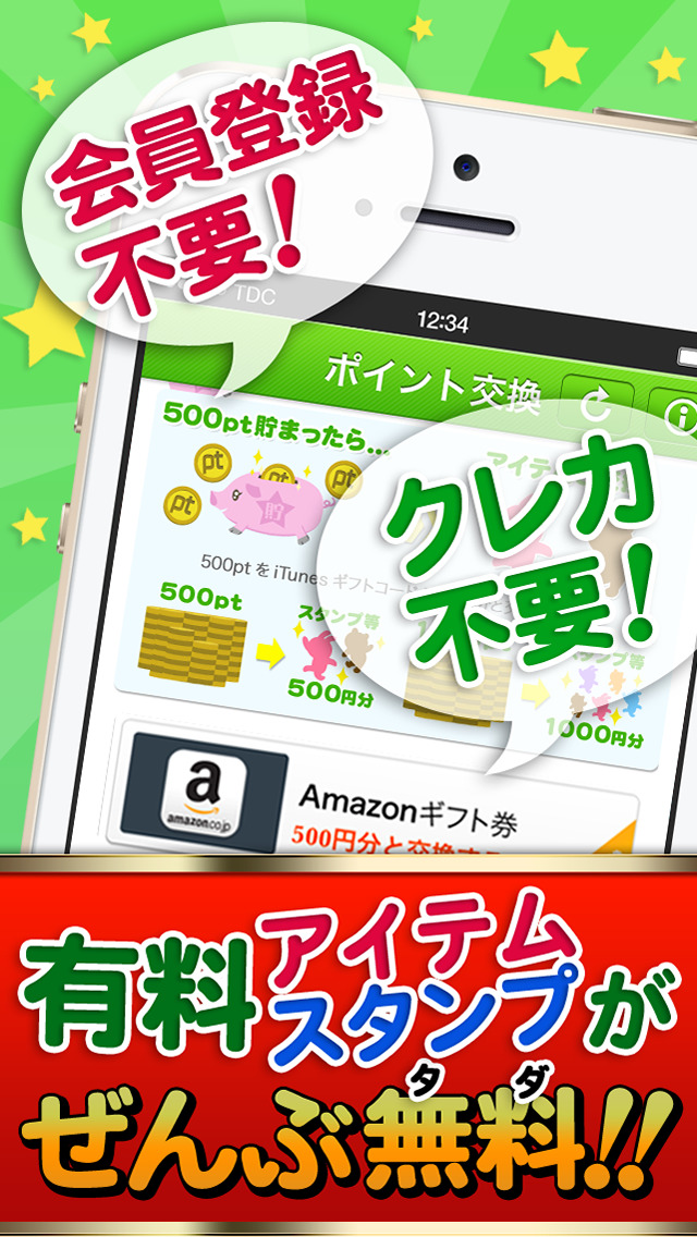 ポイントforLine - POINE/稼げる無料アプリのおすすめ画像2