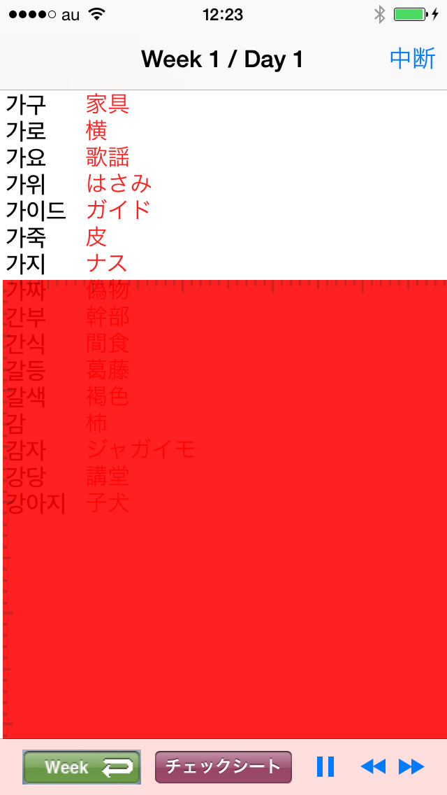 キク韓国語【中級編】 screenshot1