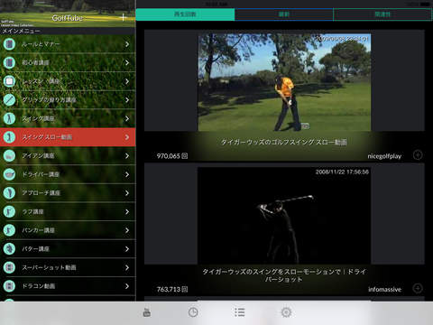 ゴルフ レッスン動画集とニュース 無料 GolfTube - スイングを極めろ！！ -のおすすめ画像2