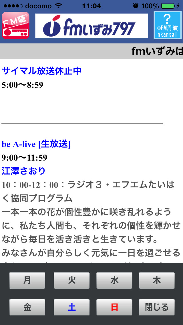 FM聴 for fmいずみ screenshot1