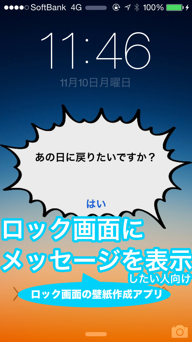 ロック画面メッセージ ポップアップメッセージ付きの壁紙を作成するアプリ Iphone最新人気アプリランキング Ios App