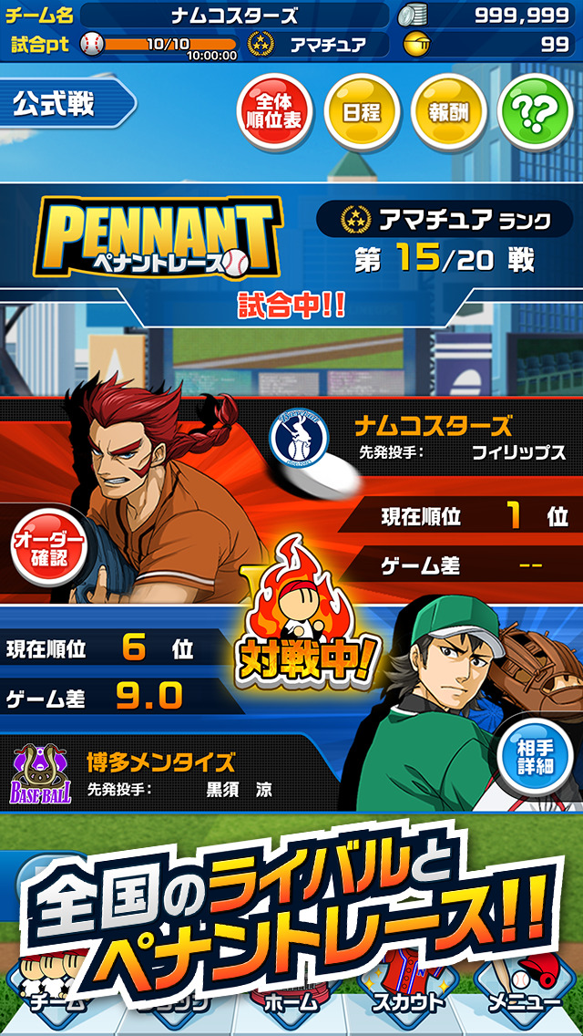ファミスタ ドリームマッチ2