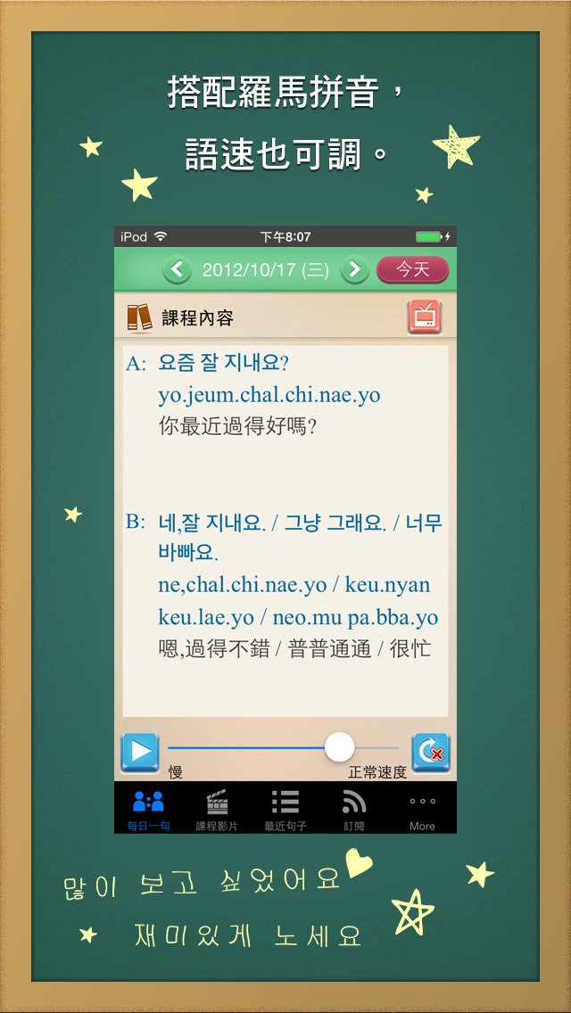 每日一句學韓文, 正體中文版 screenshot1