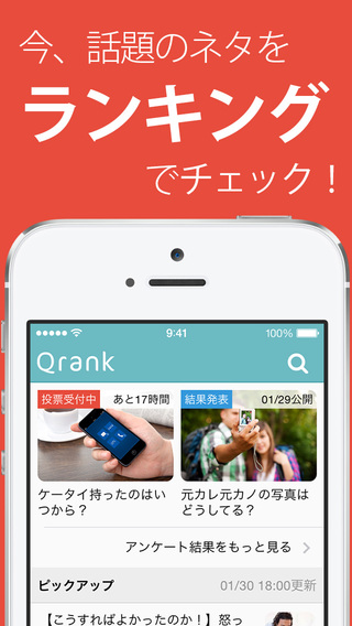 Qrank (クランク)のおすすめ画像1