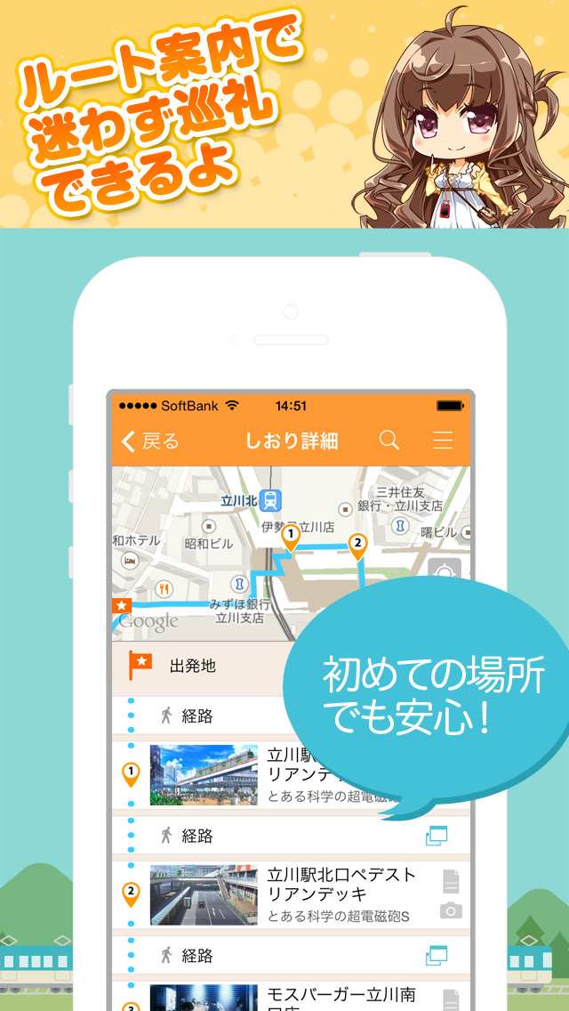 にじたび - 聖地巡礼アプリ4