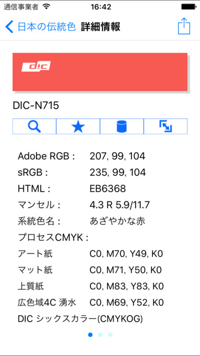 iPhone スクリーンショット 2
