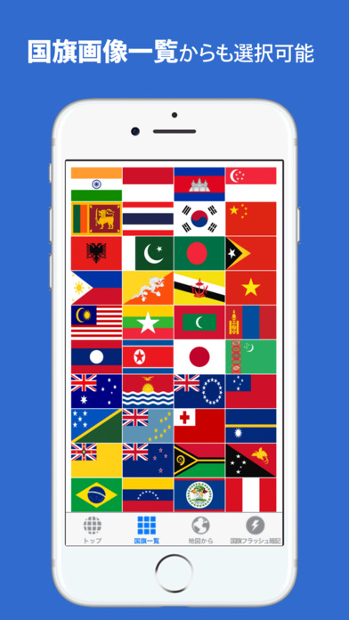 国旗2017～世界197カ国の概要＋フラッ... screenshot1