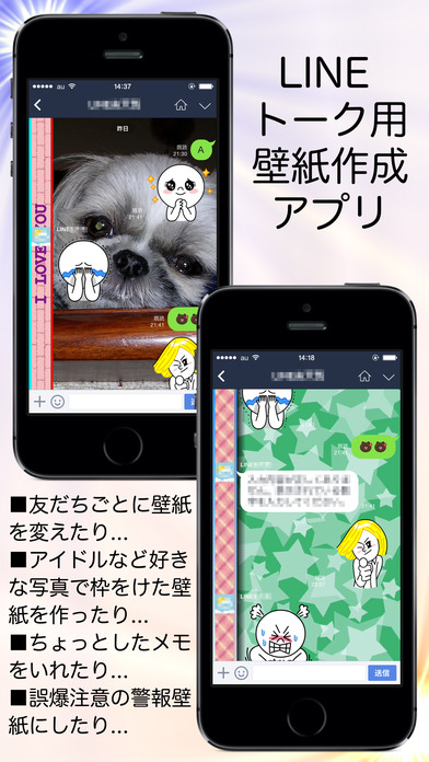 Iphone Ipadアプリセール 16 6 4 Lineのトーク壁紙を作成 壁紙作子forline などが無料に