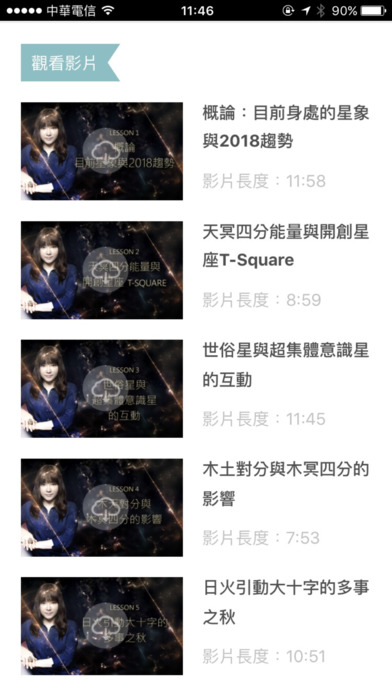 唐綺陽影音 screenshot1