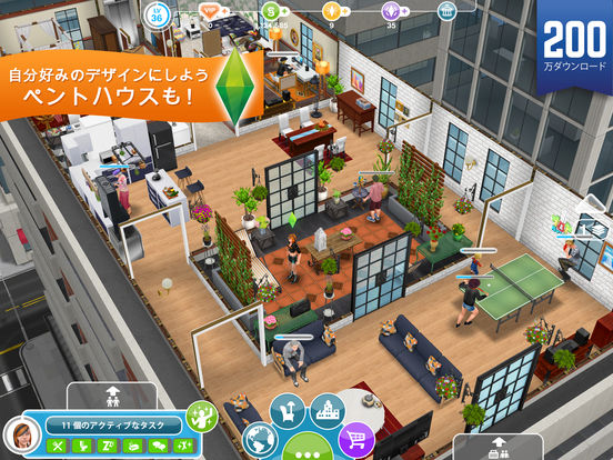 The Sims フリープレイ