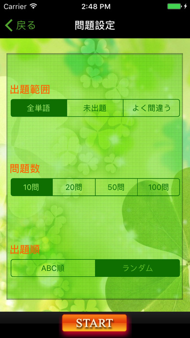 TOEIC730点【聴力】チャレンジ screenshot1