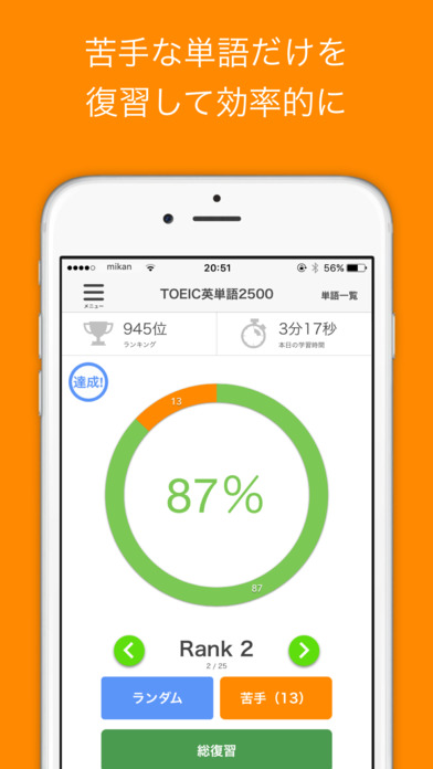 mikan TOEIC上級 screenshot1