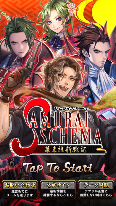 Samurai Schema Iphoneアプリ Applion