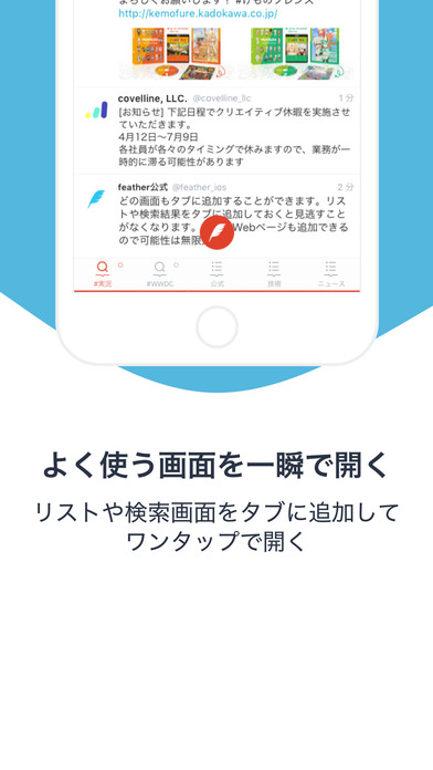 feather for Twitter -... screenshot1