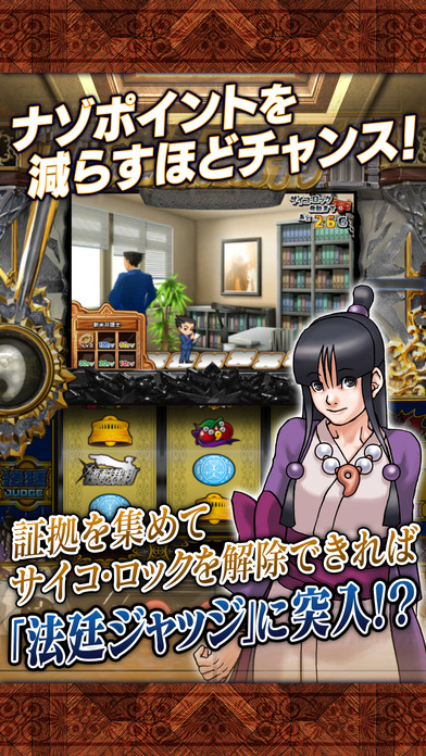 パチスロ 逆転裁判